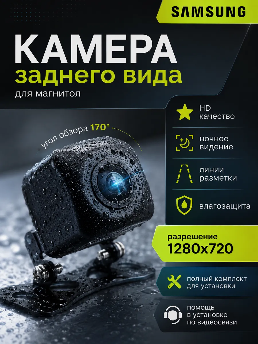 Камера заднего вида для машины samsung