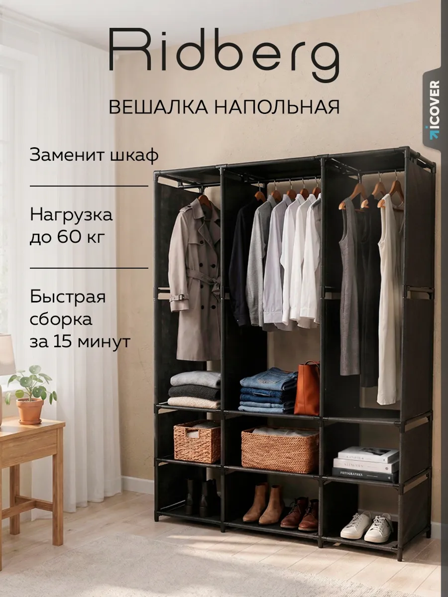 Вешалка напольная для одежды