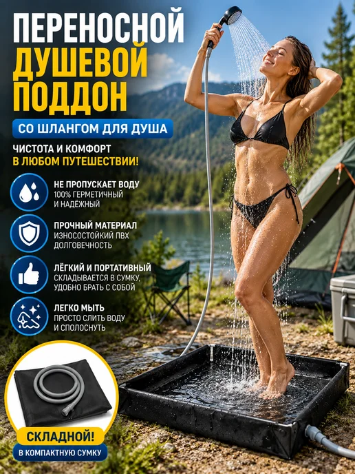 Переносной душевой поддон со шлангом для душа в кемпинге, вариант, фото 3