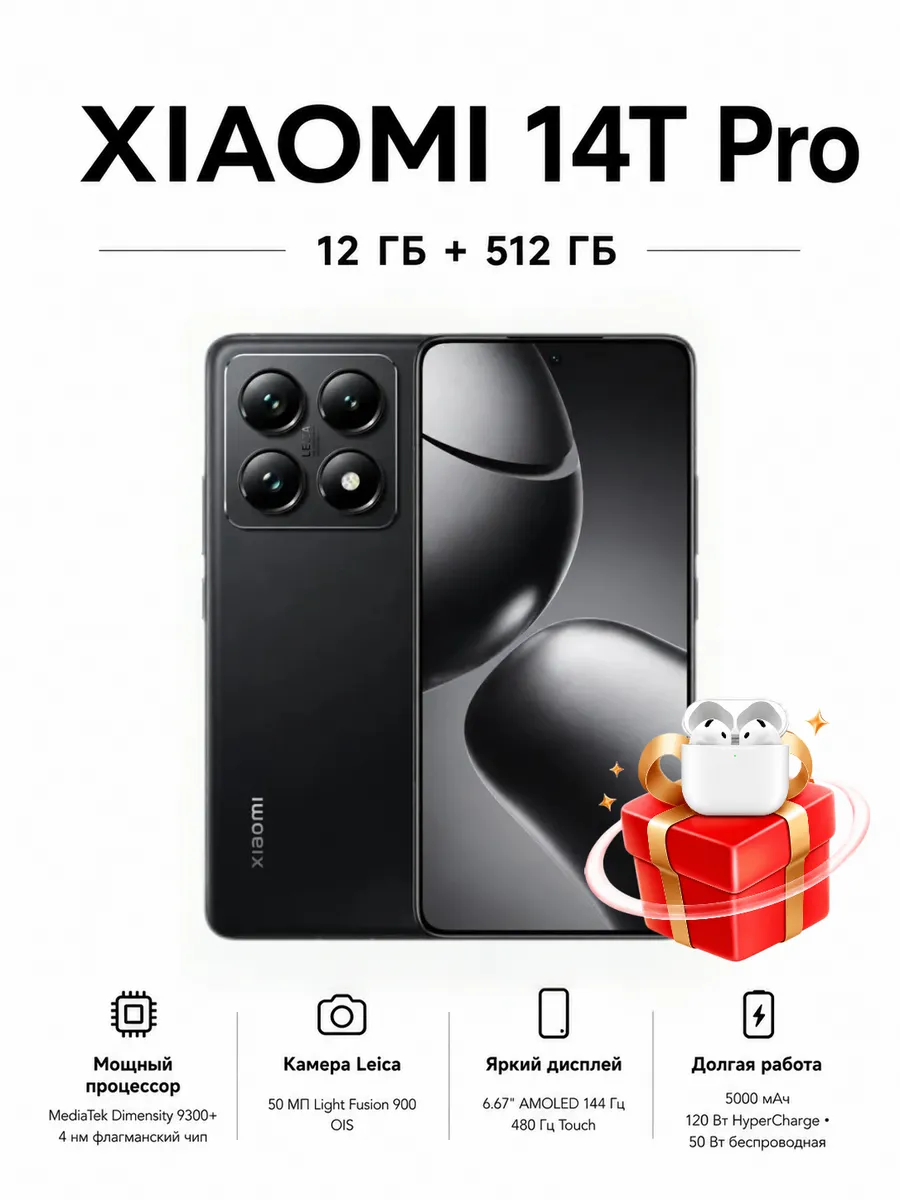 Смартфон 14T Pro 512 ГБ Глобальная версия новый Чёрный