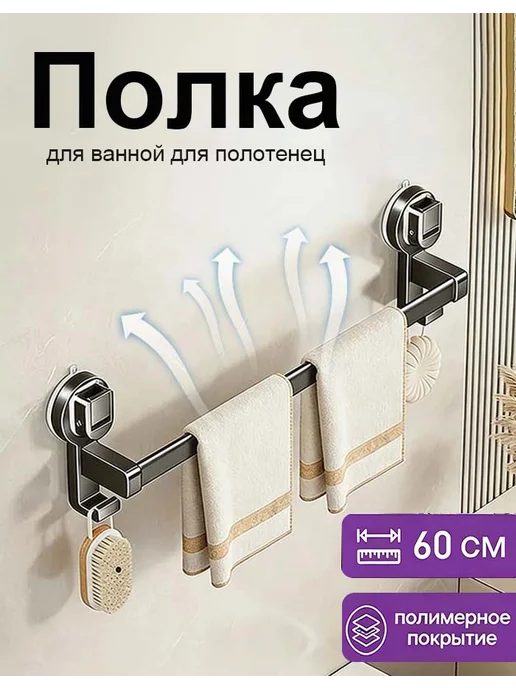 Полотенцедержатель на присосках со съемными присосками, серый