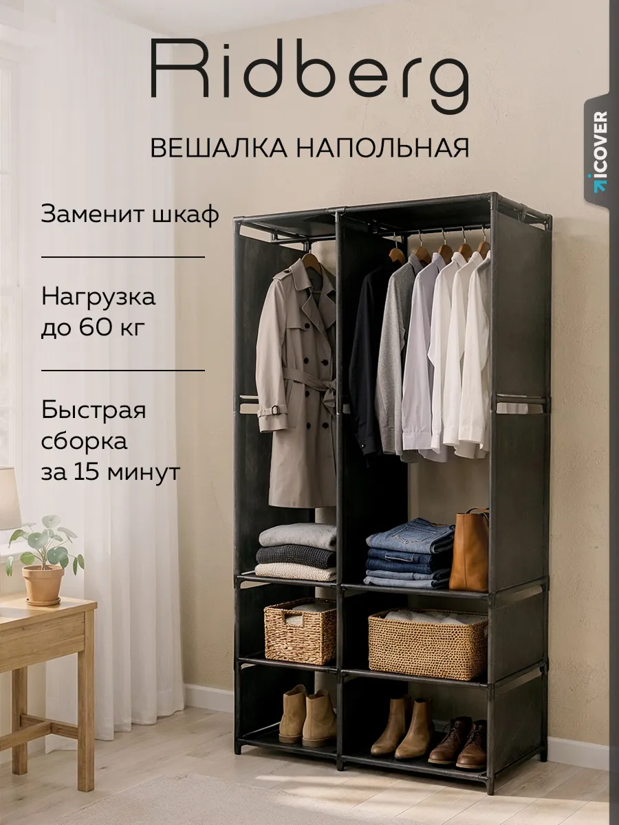 Вешалка напольная для одежды узкая
