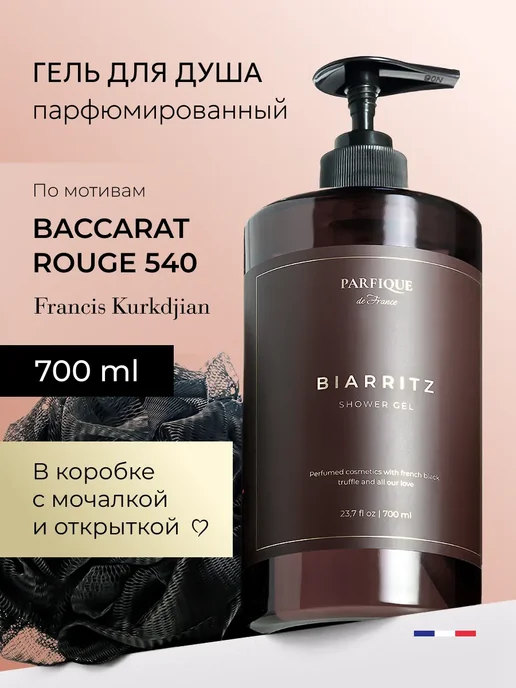 Гель для душа женский и мужской парфюмированный баккара 