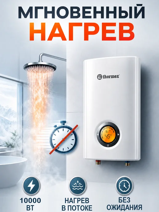 Водонагреватель проточный Thermex Topflow 10000, белый, фото 2