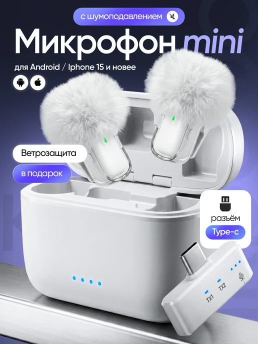 TDSaiwo Микрофон петличный беспроводной для iPhone с разъемом TYPE-C, белый