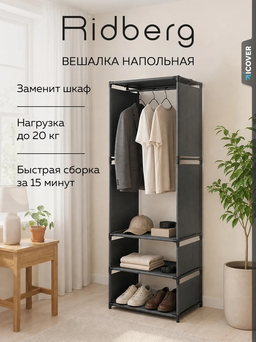Вешалка напольная для одежды узкая