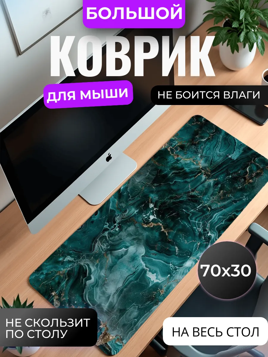 Коврик для мыши большой "Изумрудный мрамор"