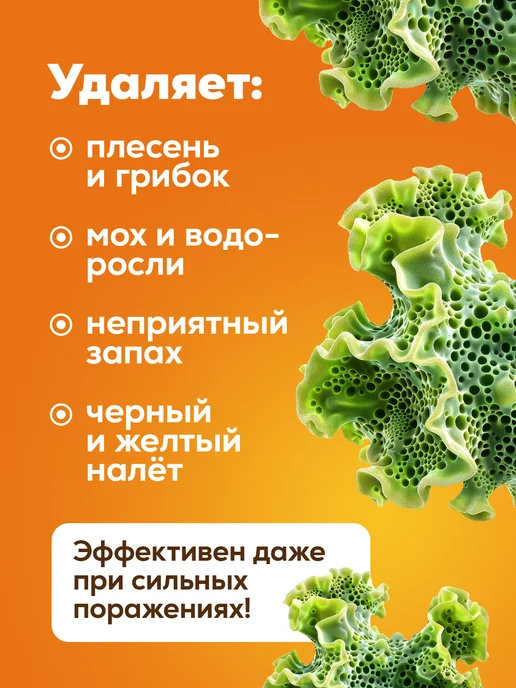Режим Чистоты Антиплесень для ванной, стен, окон и стиральной машины, вариант, фото 2