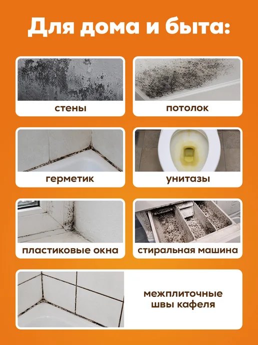 Режим Чистоты Антиплесень для ванной, стен, окон и стиральной машины, вариант, фото 3