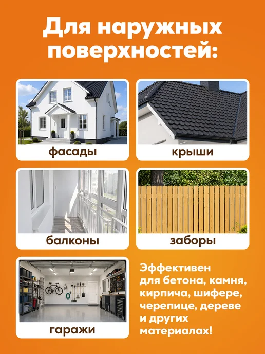 Режим Чистоты Антиплесень для ванной, стен, окон и стиральной машины, вариант, фото 4