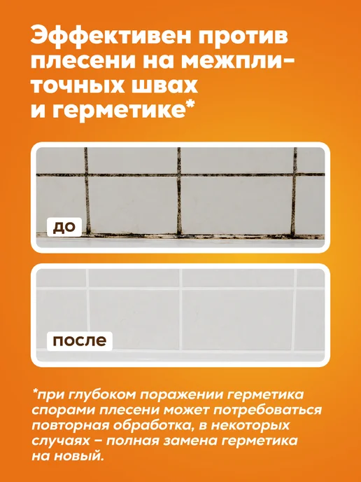 Режим Чистоты Антиплесень для ванной, стен, окон и стиральной машины, вариант, фото 6