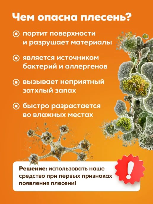 Режим Чистоты Антиплесень для ванной, стен, окон и стиральной машины, вариант, фото 7