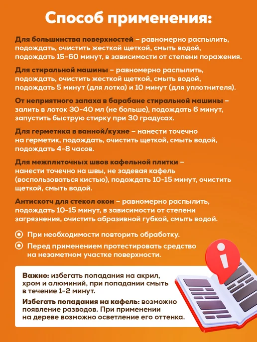 Режим Чистоты Антиплесень для ванной, стен, окон и стиральной машины, вариант, фото 8