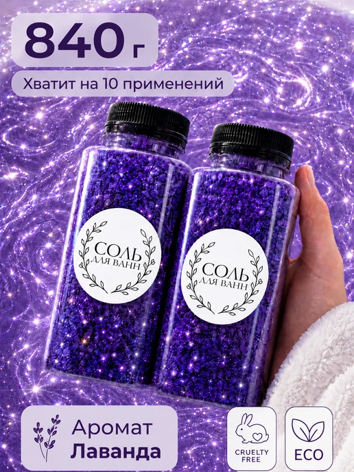 MIQTI Морская соль для ванны натуральная с шиммером набор лаванда, вариант