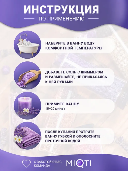 MIQTI Морская соль для ванны натуральная с шиммером набор лаванда, вариант, фото 8