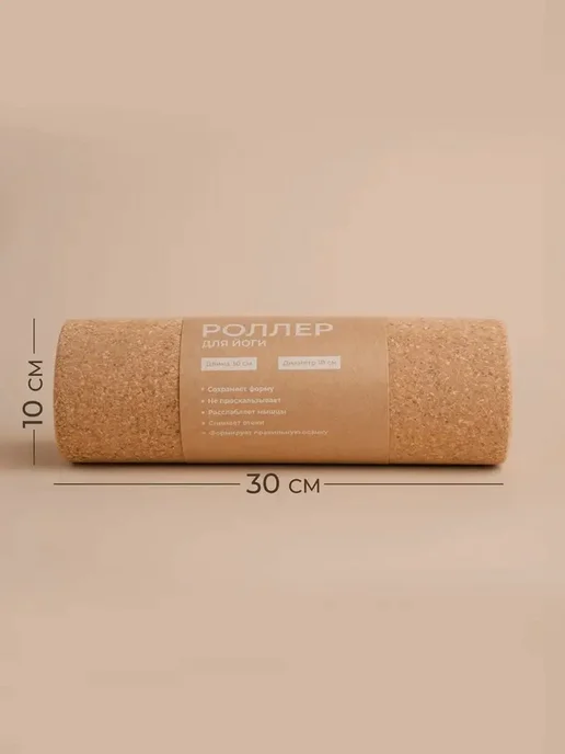 Ролик для йоги из пробки 30х10 см, 30x10 см, фото 2