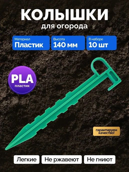 Bazzio Колышки садовые пластиковые для подвязки 10 шт 14 см, 10 шт