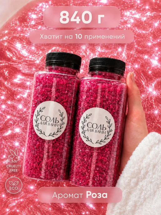 MIQTI Морская соль для ванны натуральная с шиммером набор роза, вариант