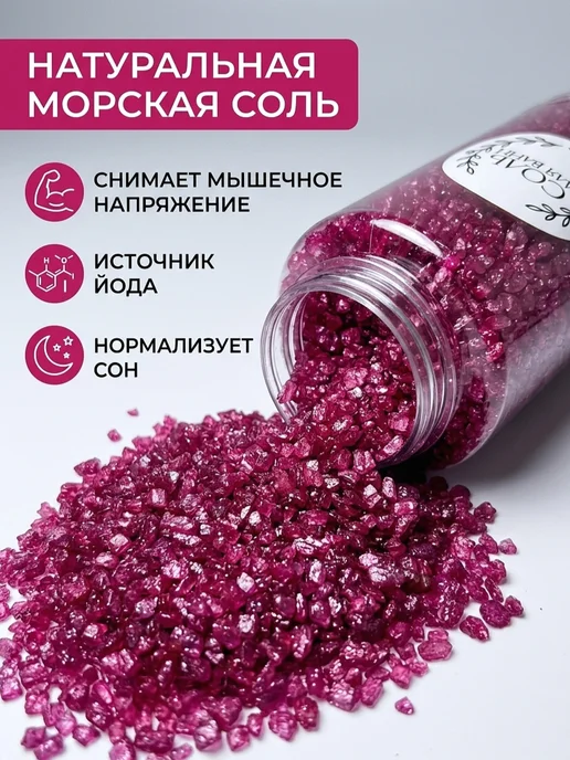 MIQTI Морская соль для ванны натуральная с шиммером набор роза, вариант, фото 2