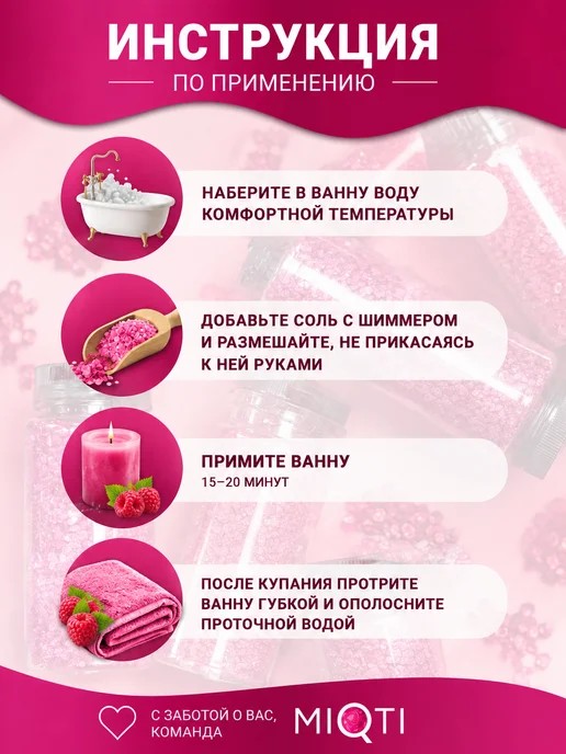 MIQTI Морская соль для ванны натуральная с шиммером набор роза, вариант, фото 8