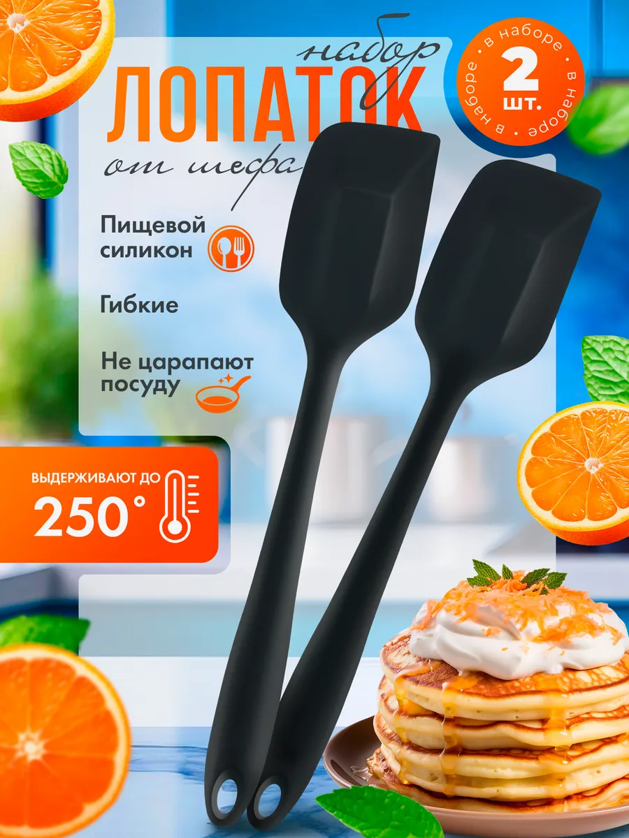 Лопатка силиконовая черная, 2 шт