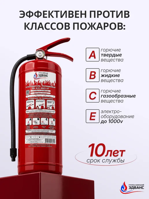 ЭДВАНС Огнетушитель ОП-4(з) АВСE-01 в комплекте с кронштейном Н3, 4 л, фото 2