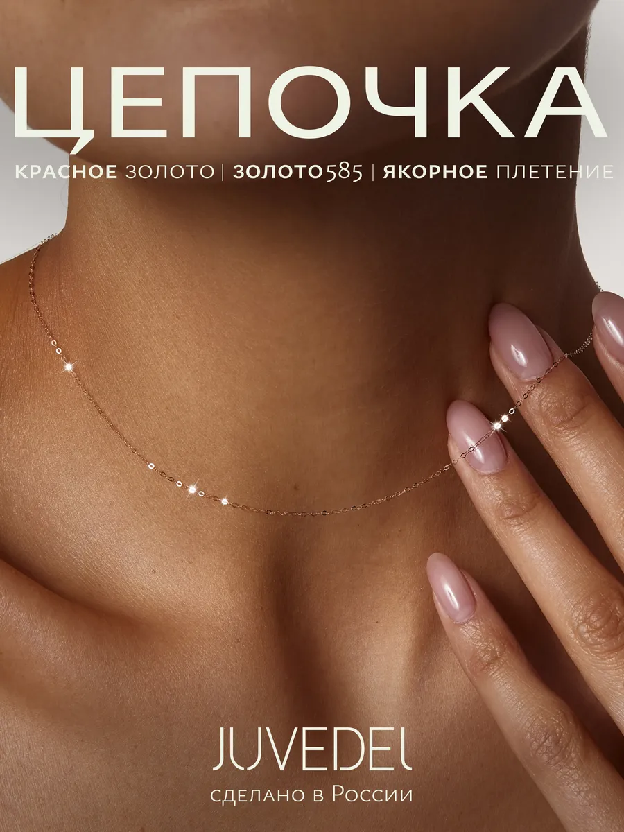 Цепочка золотая 585 пробы на шею ювелирная