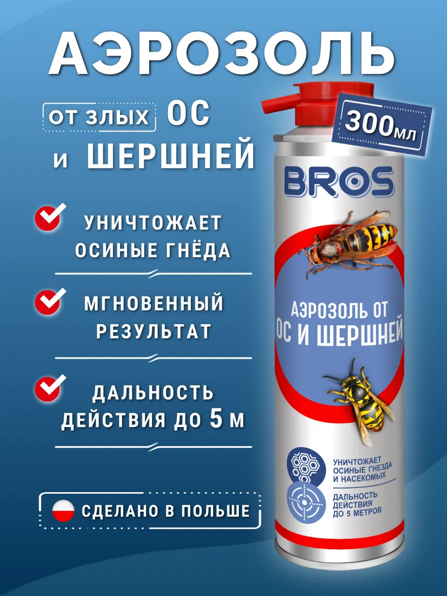 Средство Аэрозоль от ос и шершней