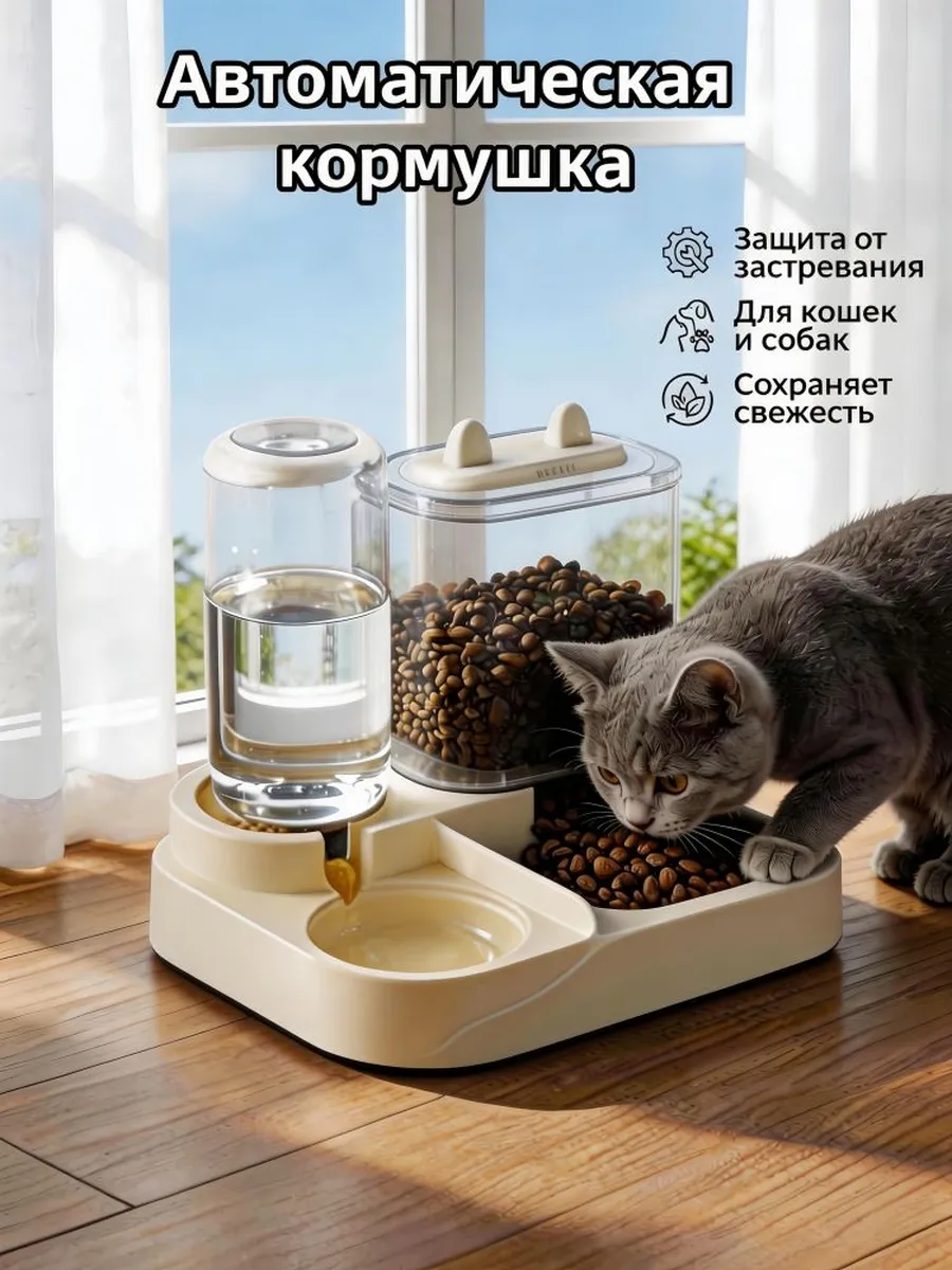 Автоматическая кормушка-поилка 2-в-1 для кошек и собак