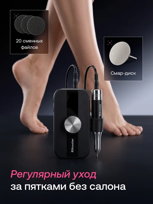 Braucher Аппарат для маникюра и педикюра профессиональный мощный, черный, фото 7