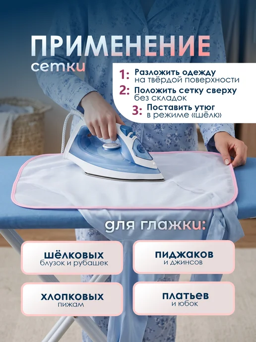 KONONO Сетка для глажки белья утюгом, вариант, фото 4