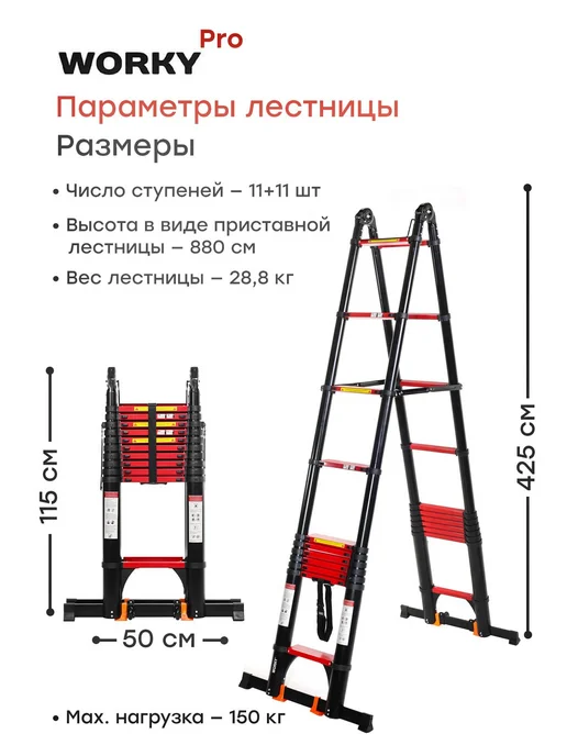 WORKY Лестница телескопическая PRO 4,4м 8,8м, 11+11 ступеней, 4,4 м, 8,8 м, фото 5
