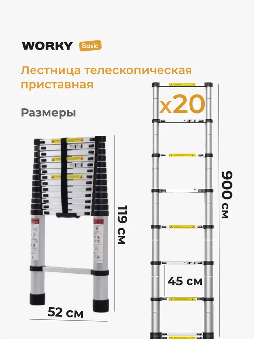 WORKY Лестница телескопическая 9,0 м, 20 ступеней, 9 м, фото 3
