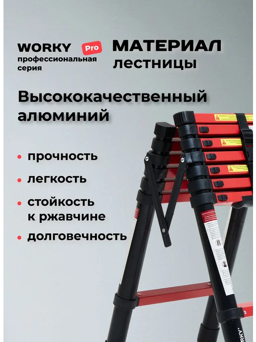 WORKY Стремянка телескопическая серия PRO 7+8 ступ. (2.0м+2.3м), 2 м, 2,3 м, фото 2