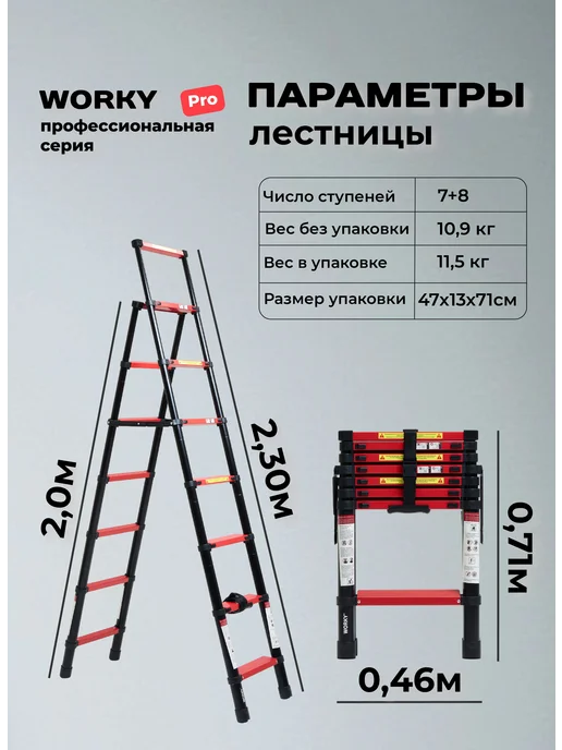 WORKY Стремянка телескопическая серия PRO 7+8 ступ. (2.0м+2.3м), 2 м, 2,3 м, фото 4