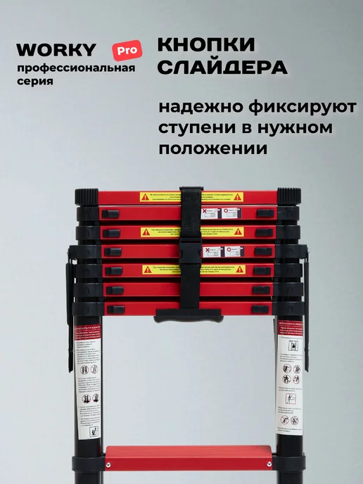 WORKY Стремянка телескопическая серия PRO 7+8 ступ. (2.0м+2.3м), 2 м, 2,3 м, фото 5
