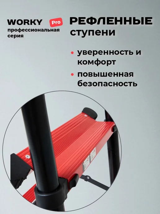 WORKY Стремянка телескопическая серия PRO 7+8 ступ. (2.0м+2.3м), 2 м, 2,3 м, фото 6