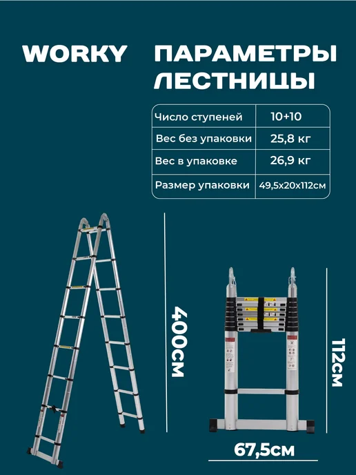 WORKY Стремянка лестница телескопическая 4,0м 8,0м 10 20, 4 м, 8 м, фото 3