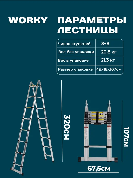 WORKY Стремянка лестница телескопическая 3,2м 6,4м 8 16, 3,2 м, 6,4 м, фото 2