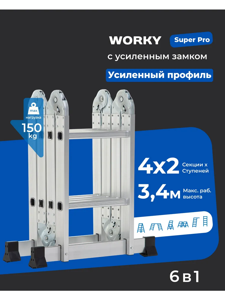 Лестница трансформер 4х2 SuperPro алюминиевая