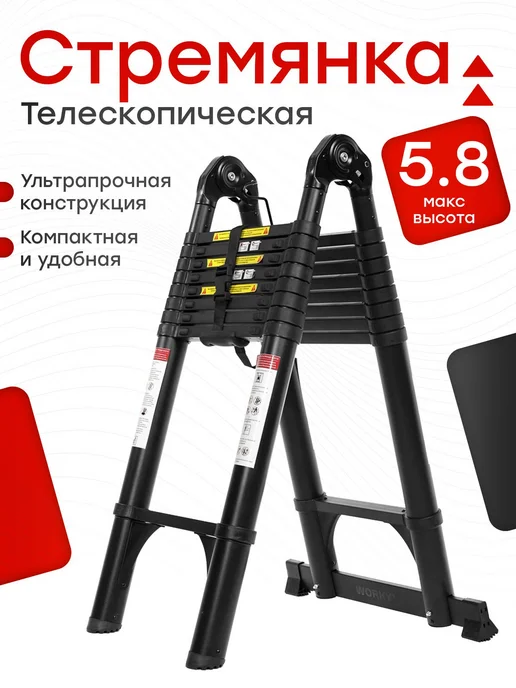 WORKY Лестница стремянка сталь 2,9 5,8м, 7 14, 5,8 м