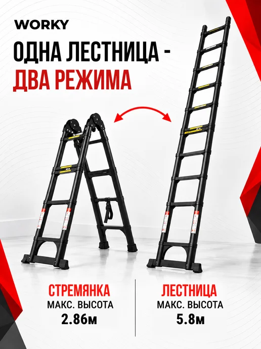 WORKY Лестница стремянка сталь 2,9 5,8м, 7 14, 5,8 м, фото 3
