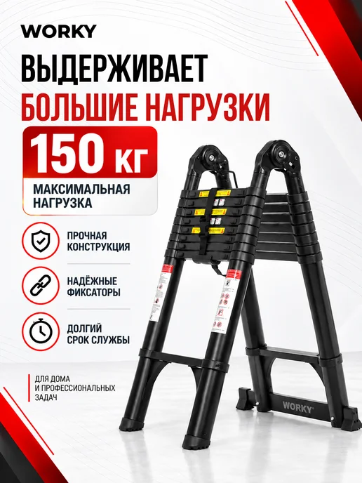 WORKY Лестница стремянка сталь 2,9 5,8м, 7 14, 5,8 м, фото 8