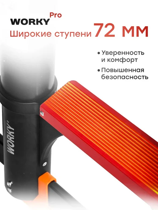 WORKY Лестница трансформер PRO 3,2м 6,4м, 8+8 ступеней, 3,2 м, 6,4 м, фото 7