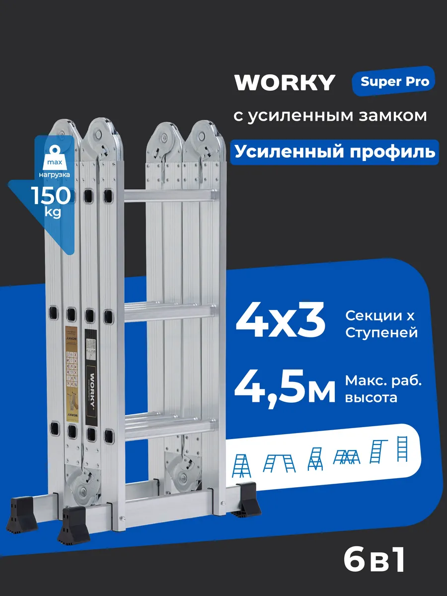 Лестница трансформер 4х3 SuperPro алюминиевая, высота 3,6 м.