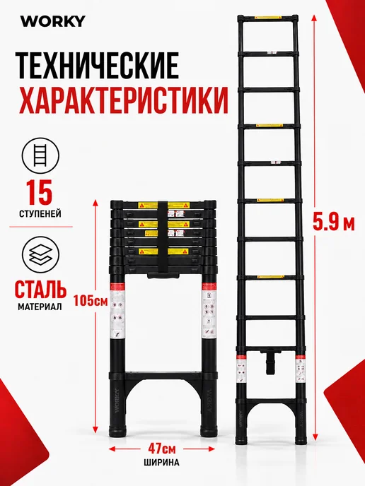 WORKY Лестница телескопическая высота 5,9м, 15 ступеней, 5,9 м, фото 2