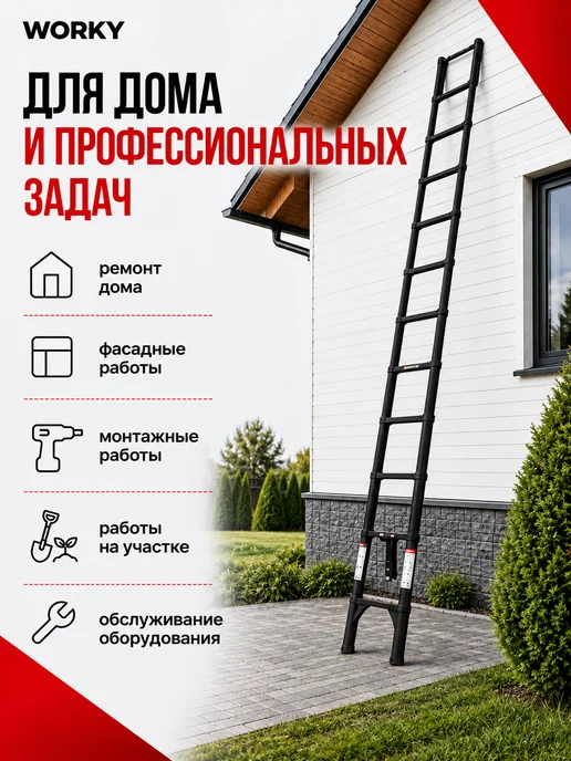 WORKY Лестница телескопическая высота 5,9м, 15 ступеней, 5,9 м, фото 8