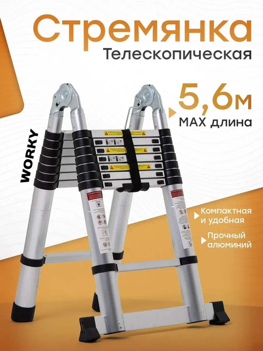 Стремянка телескопическая 5,6м, алюминиевая, 14 ступеней
