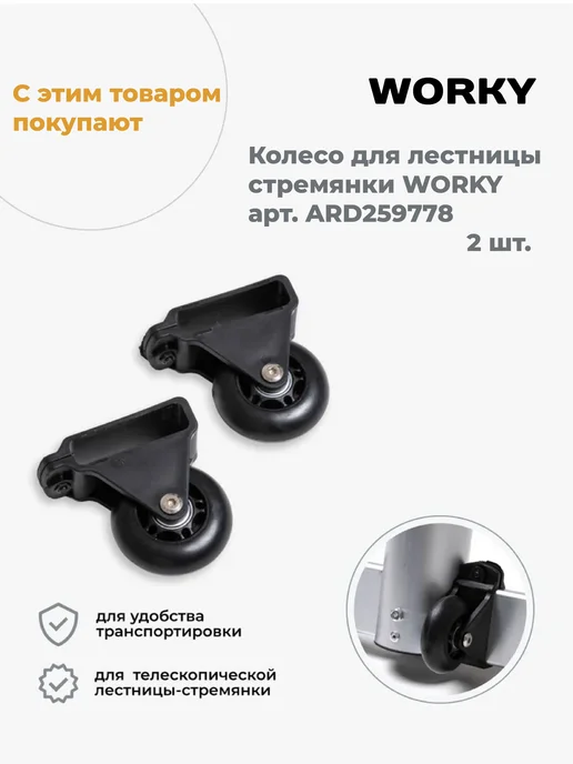 WORKY Стремянка телескопическая 5,6м, алюминиевая, 14 ступеней, 5,6 м, фото 8