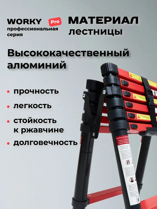 WORKY Стремянка телескопическая PRO 6+7 ступ. (1.7м+2.0м), 1,7 м, 2 м, фото 2